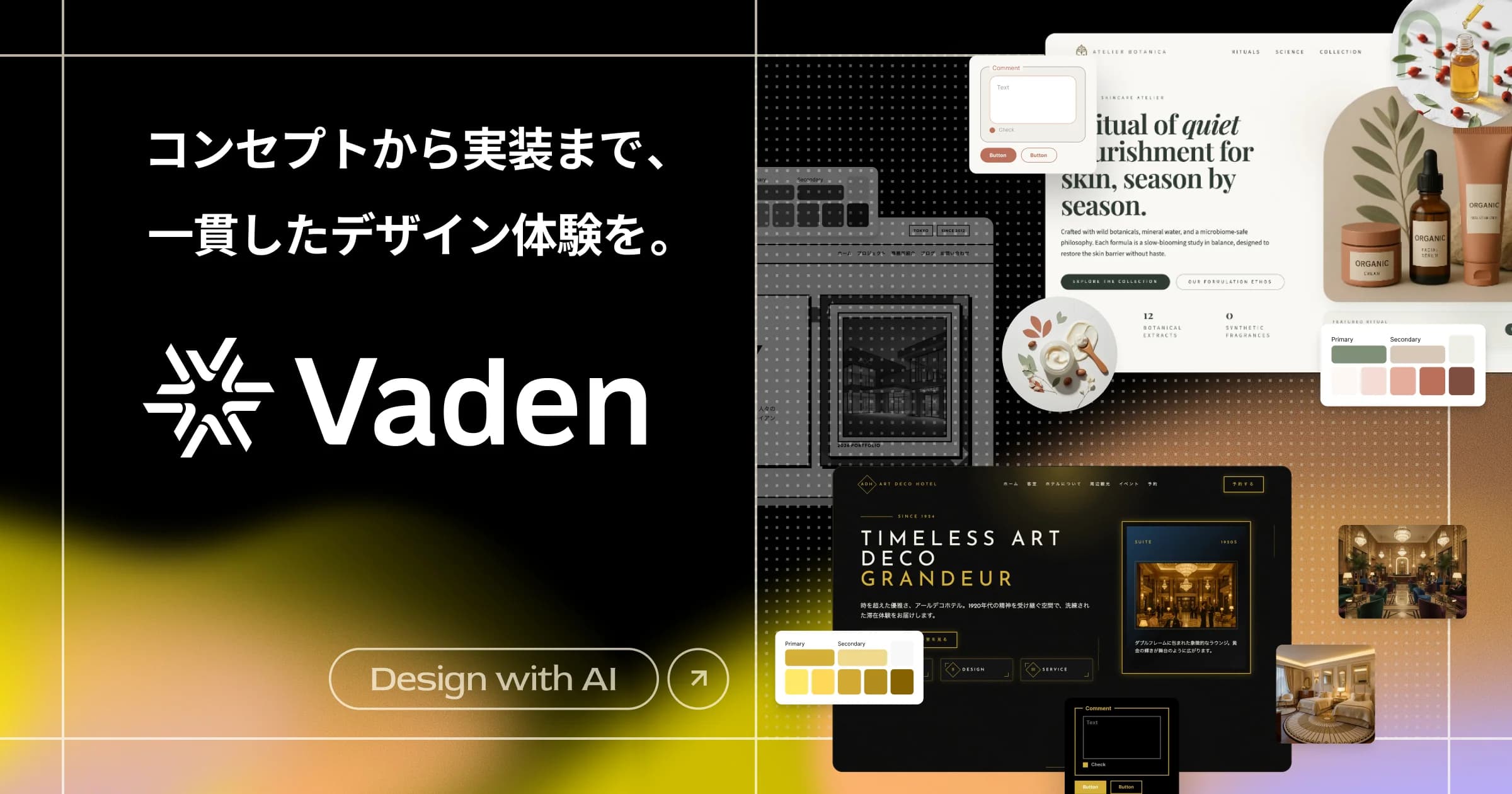 デザインプラットフォーム「Vaden」サービスサイトを公開